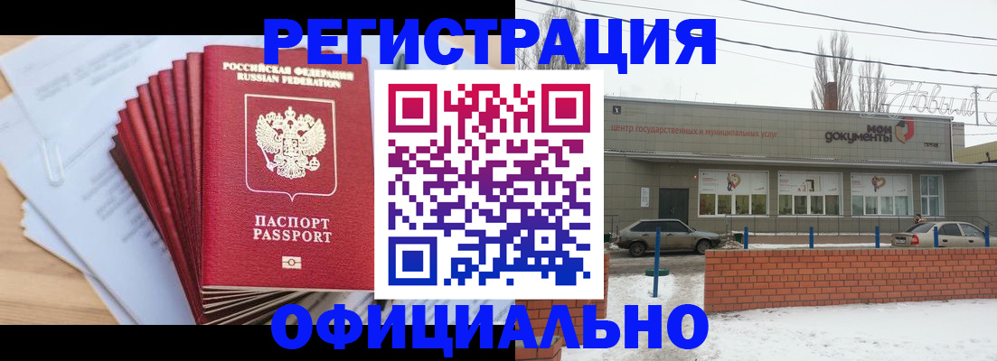 временная регистрация для школы в Бутурлиновке