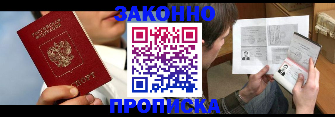 прописка регистрация в Бутурлиновке
