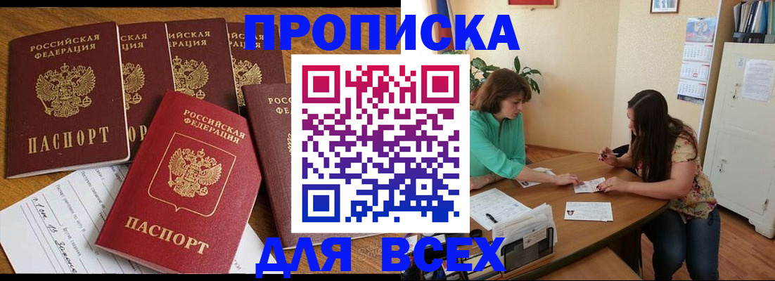 купить прописку в Бутурлиновке