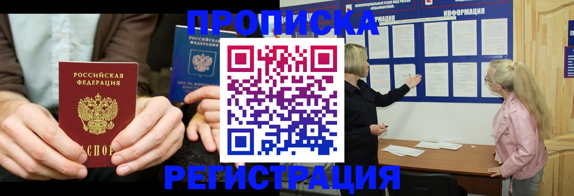 прописка штамп в Бутурлиновке